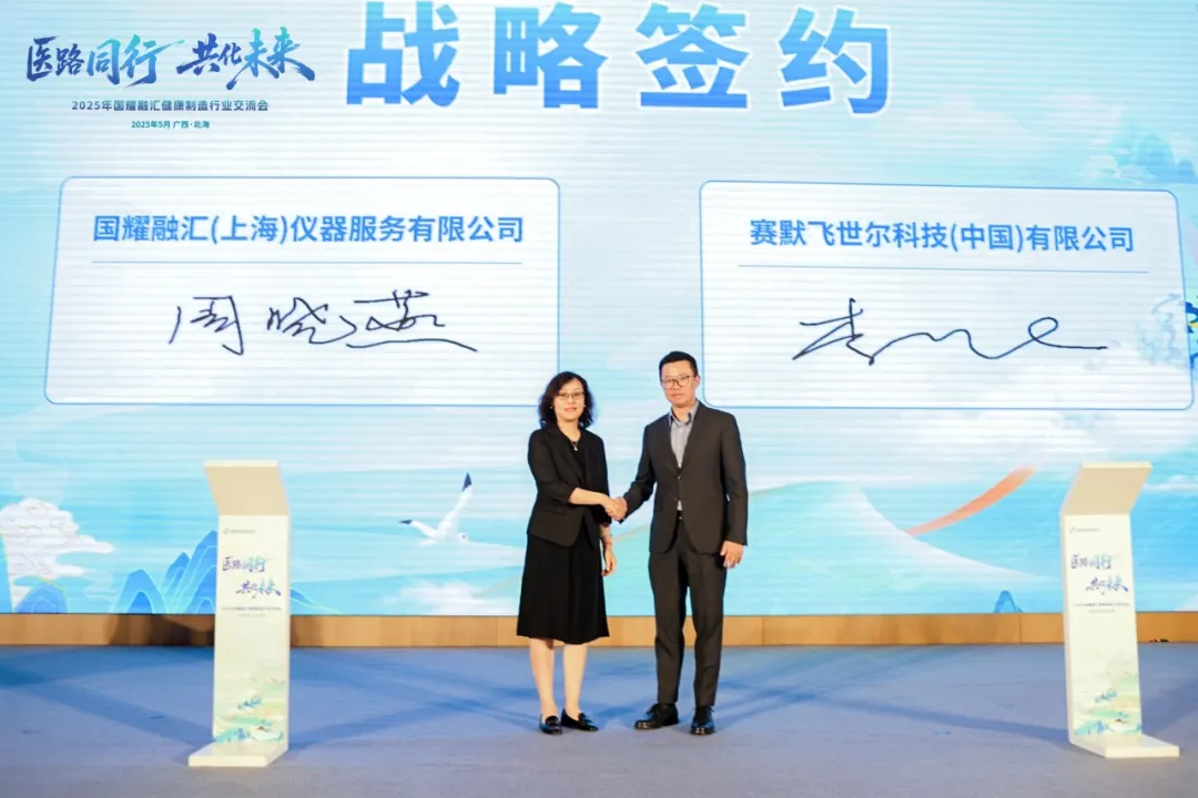 再度携手 聚力共赢 | 国耀融汇与赛默飞签订战略合作协议