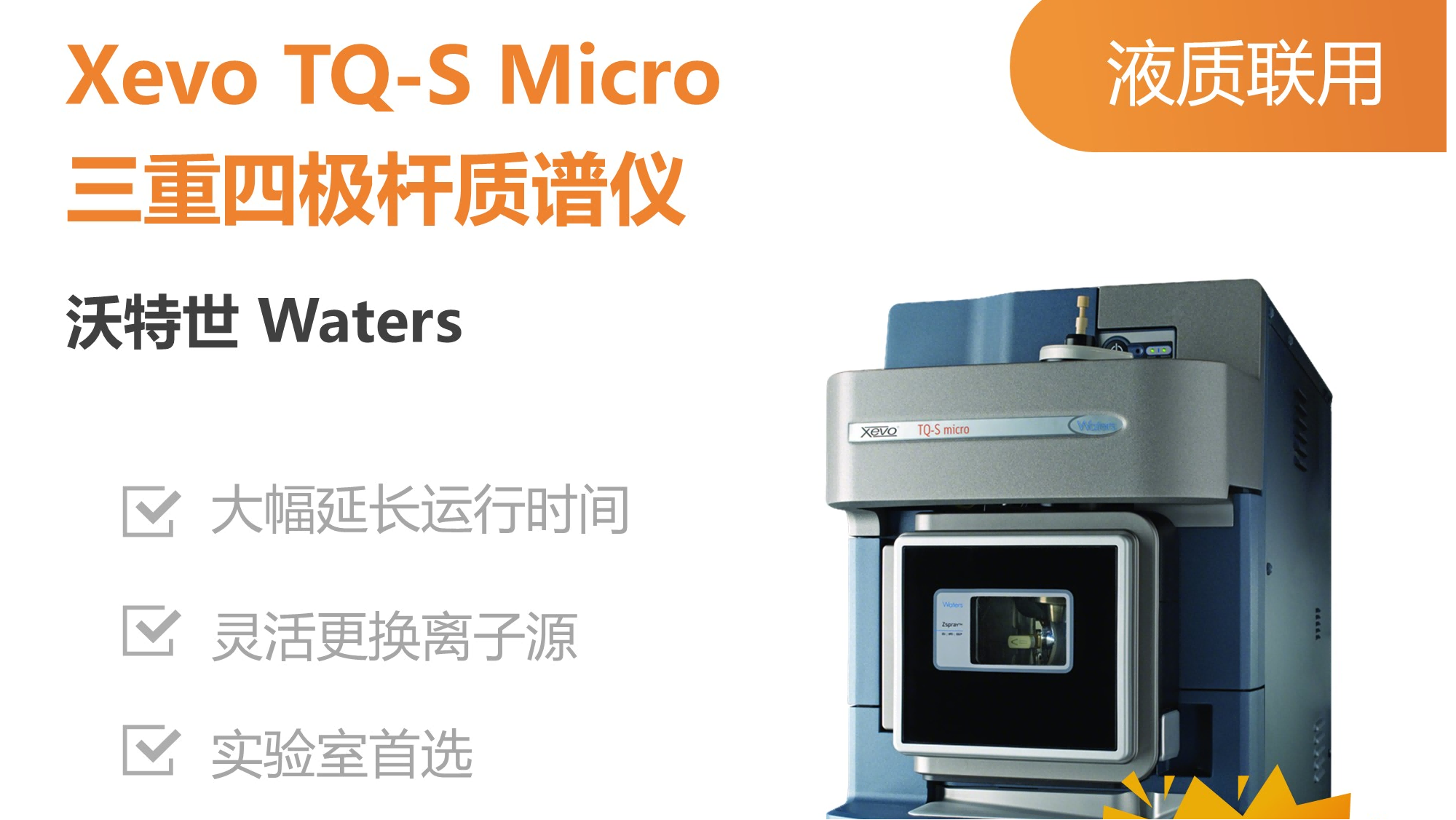 液质联用仪.png