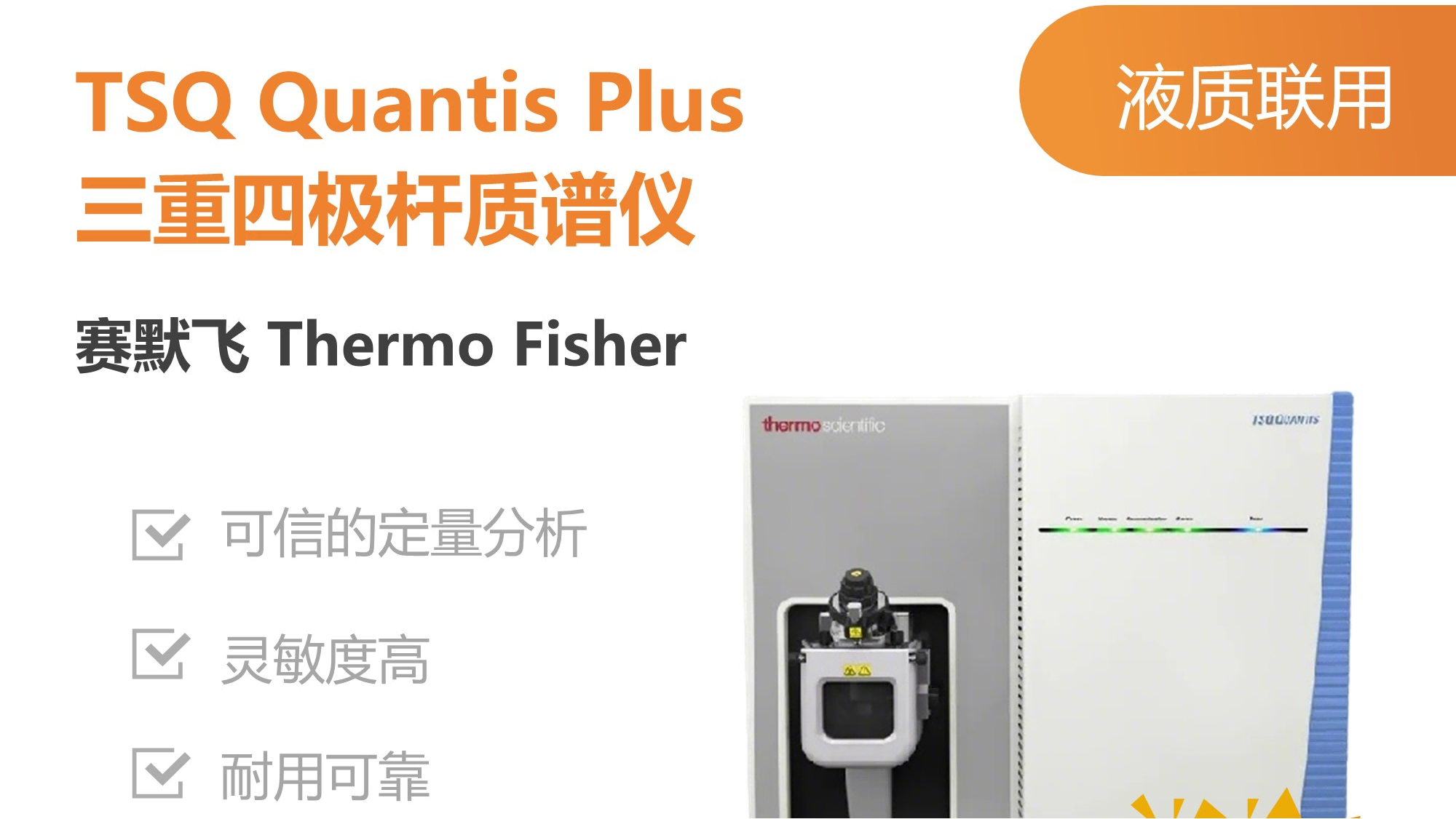 液质联用仪.png
