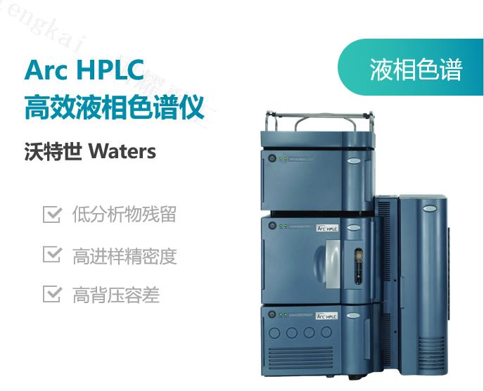 Waters液相色谱仪.png