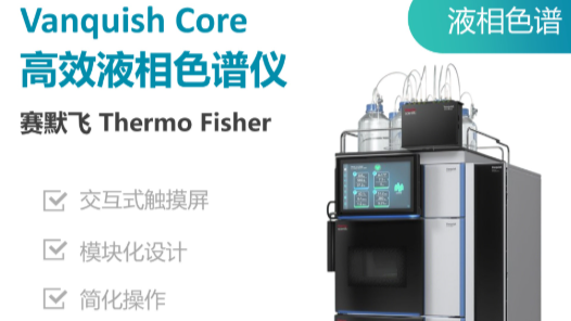 液相色谱仪.png