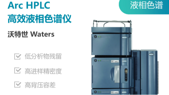 液相色谱仪.png