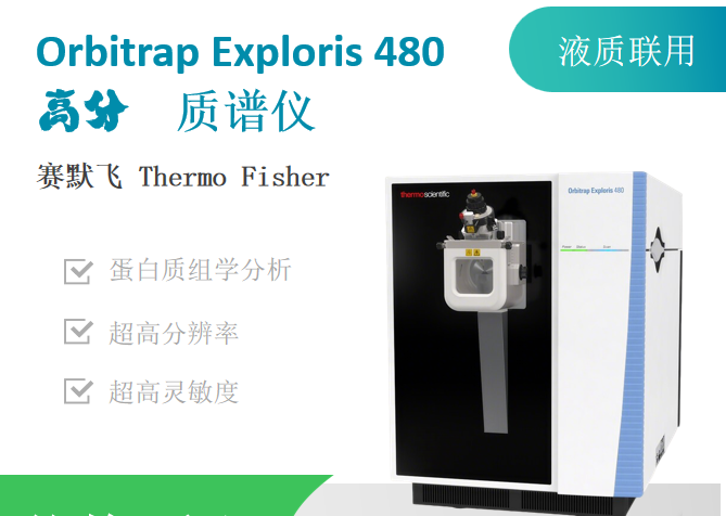 Orbitrap质谱仪.png