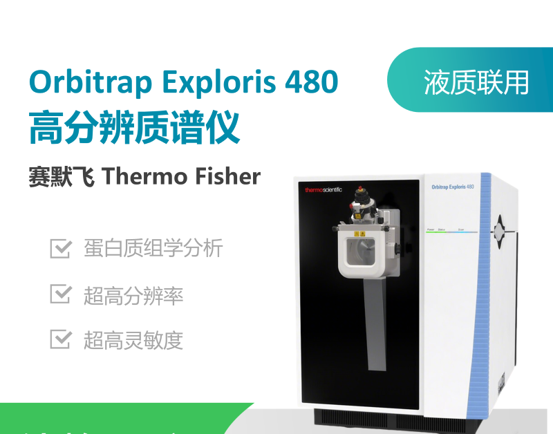 液质联用仪.png 液质联用仪.png