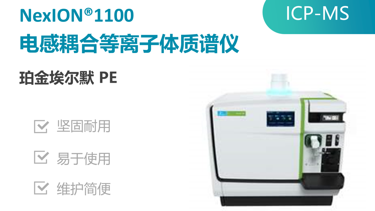 ICP-MS.png