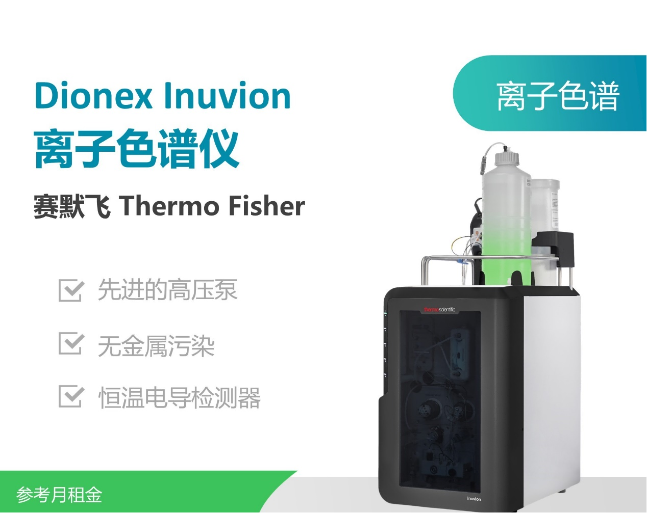 离子色谱仪.png
