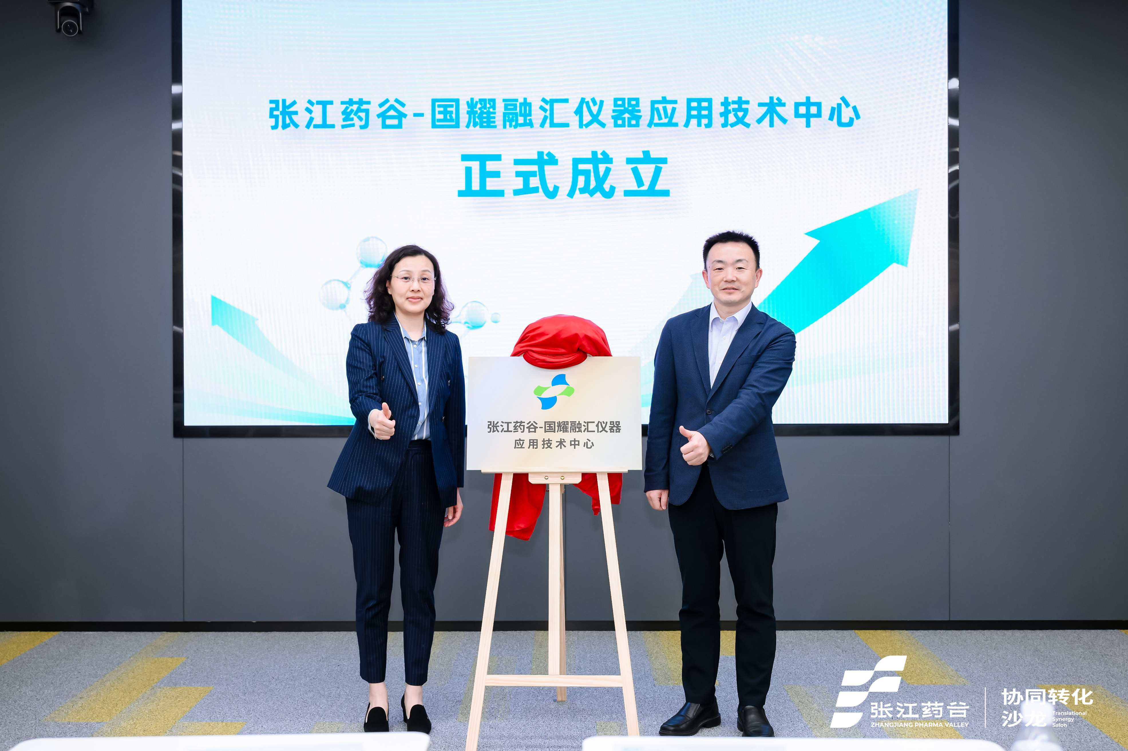 智赋研产，链通生态——2026张江药谷生物医药创新研讨会暨张江药谷-国耀融汇仪器应用技术中心揭牌仪式圆满举办