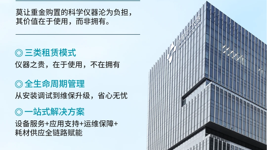 国耀融汇仪器租赁服务.png