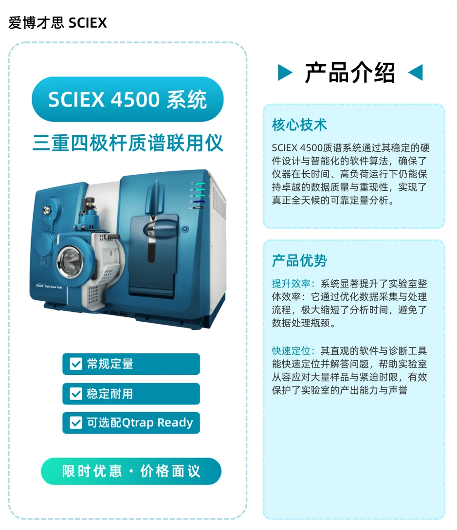 SCIEX 4500系统.png