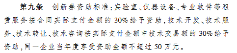 萧山区创新券实施管理办法第九条.png