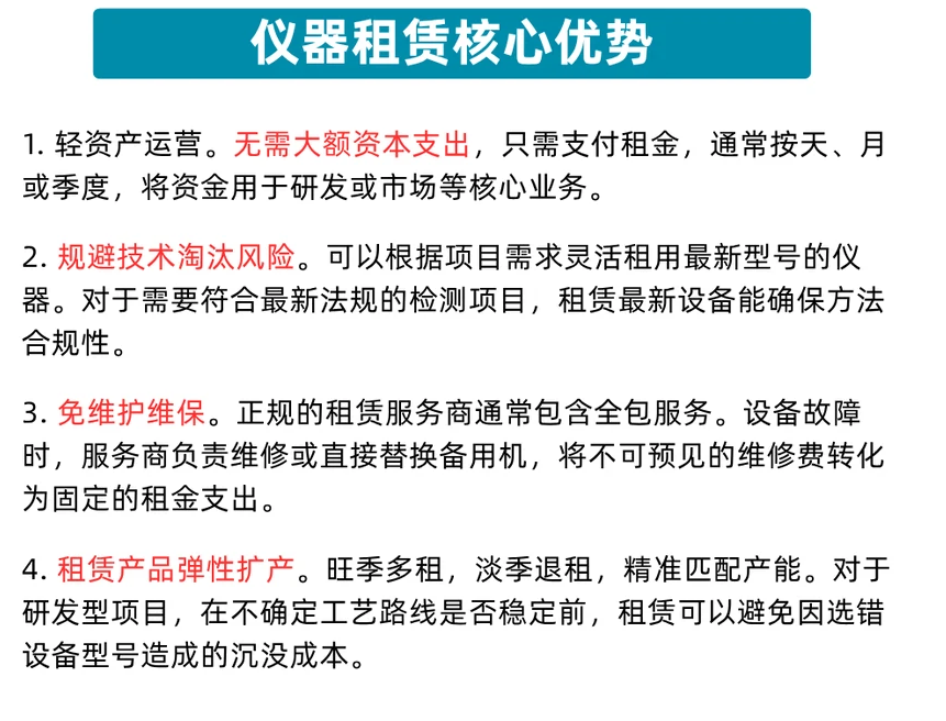 国耀融汇仪器租赁核心优势.png
