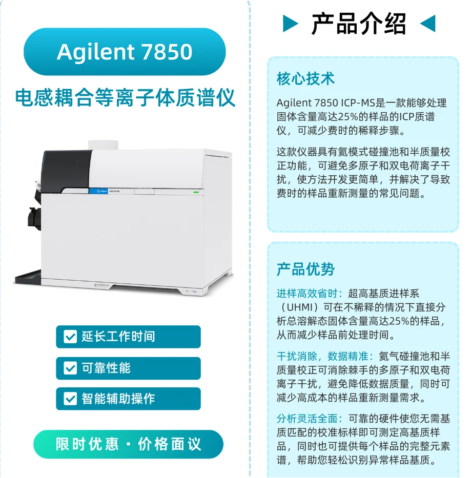 安捷伦7850 ICP-MS电感耦合等离子体质谱仪.png