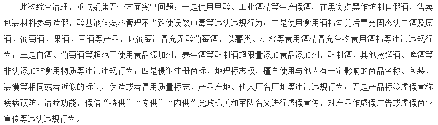 市场监管总局部署各地从严治理酒类产品突出问题.png