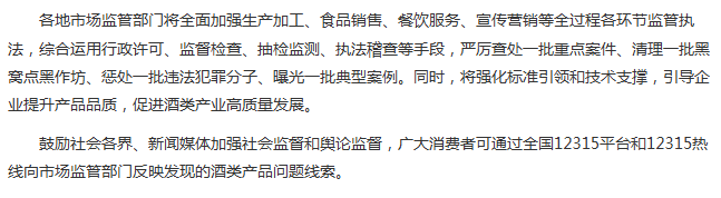 市场监管总局部署各地从严治理酒类产品突出问题.png