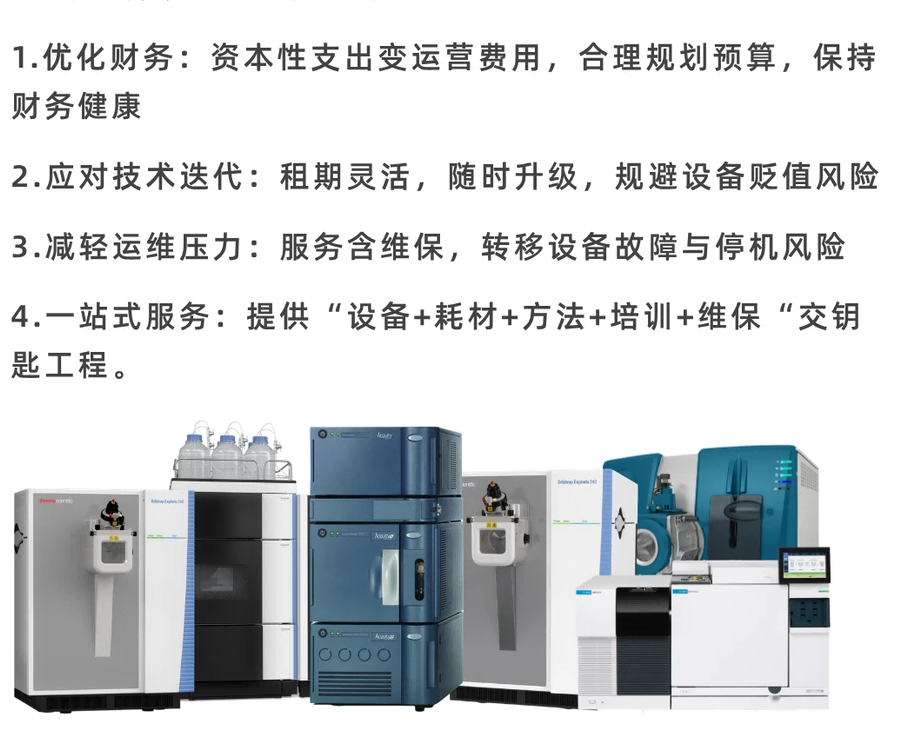 国耀融汇仪器三维一体的租赁解决方案.png