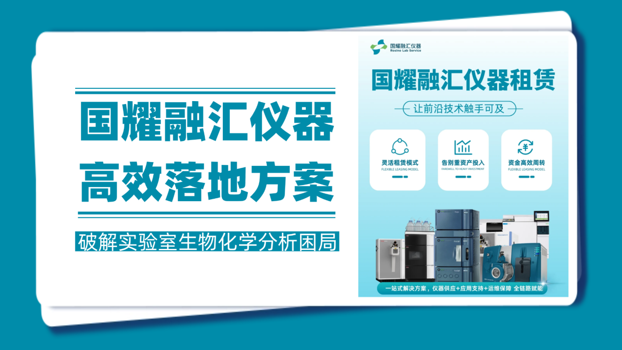 化学分析仪器租赁公司.png