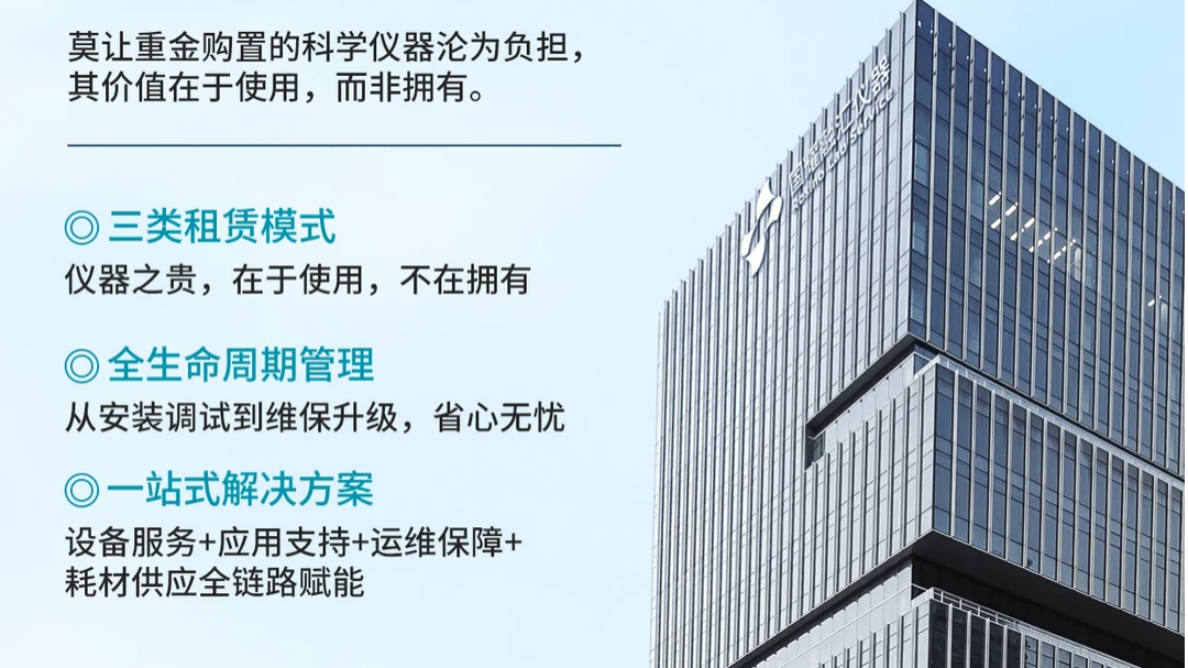 国耀融汇仪器租赁方案.png