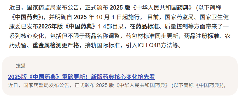2025 年版《中国药典》.png