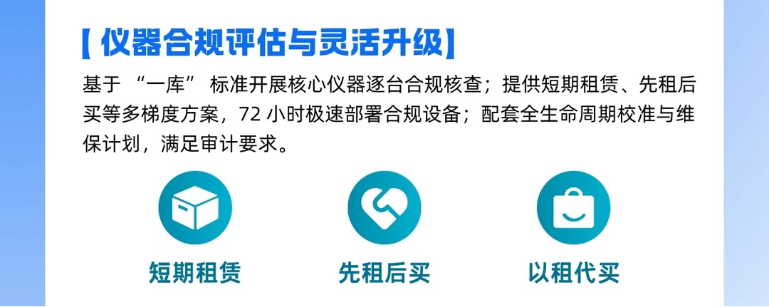 国耀融汇仪器灵活租赁.png