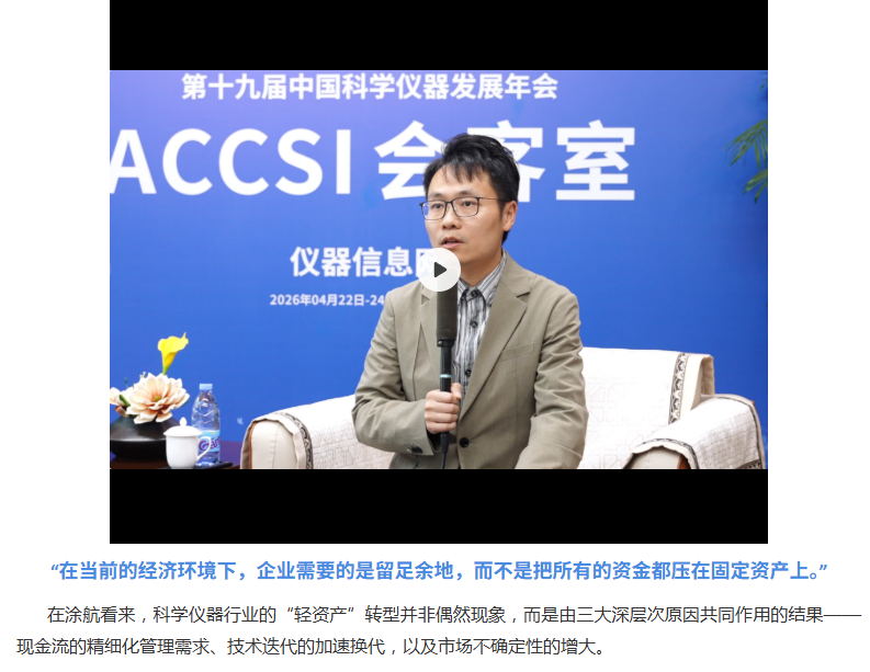 专访国耀融汇仪器产品市场总监涂航.png