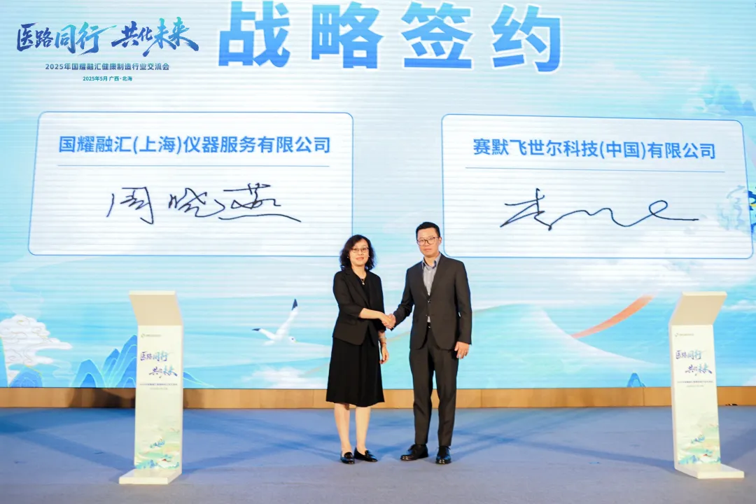 赛默飞与国耀融汇仪器签约仪式.png