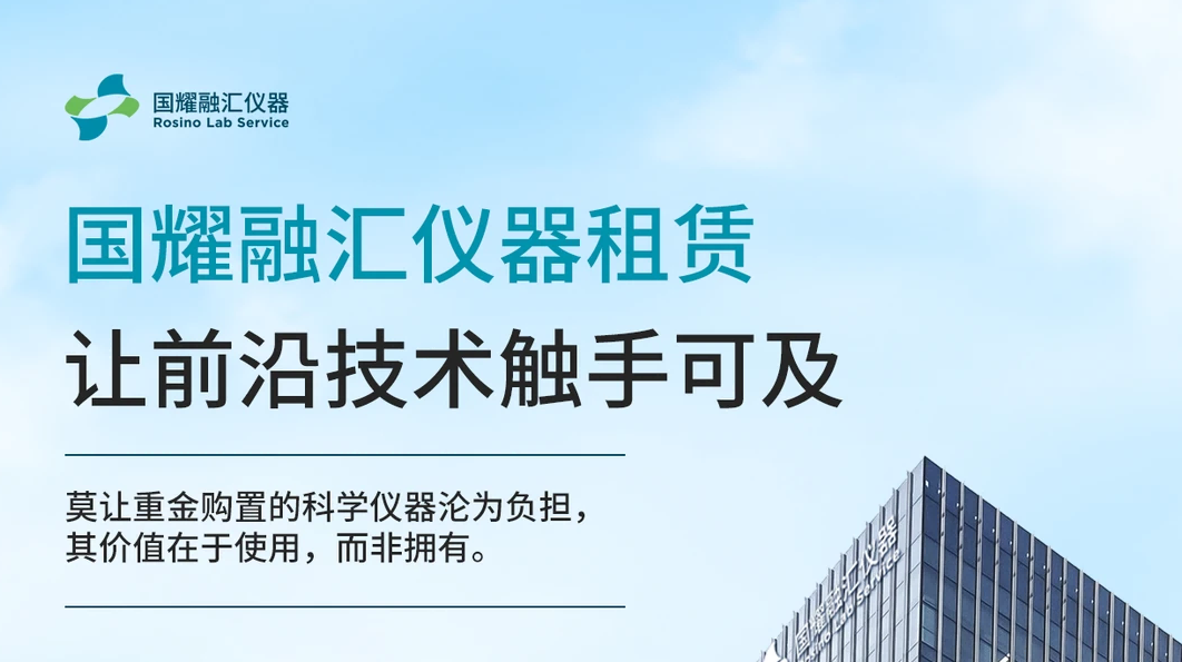 国耀融汇仪器服务理念.png