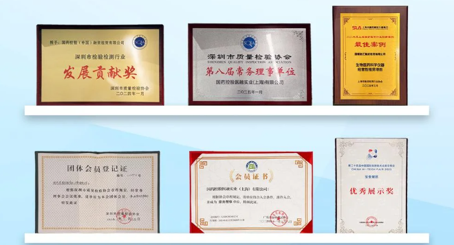 国耀融汇仪器荣誉资质(部分).png