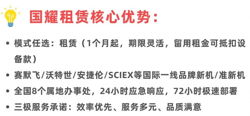 国耀融汇仪器租赁优势.png