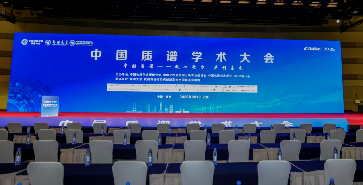 国耀融汇仪器亮相2025中国质谱学术大会.png