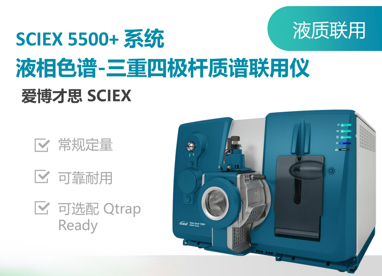 国耀融汇仪器液相色谱-三重四级杆质谱联用仪.png