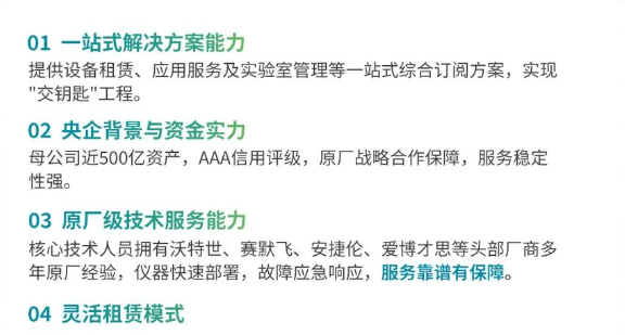 国耀融汇仪器服务优势.png