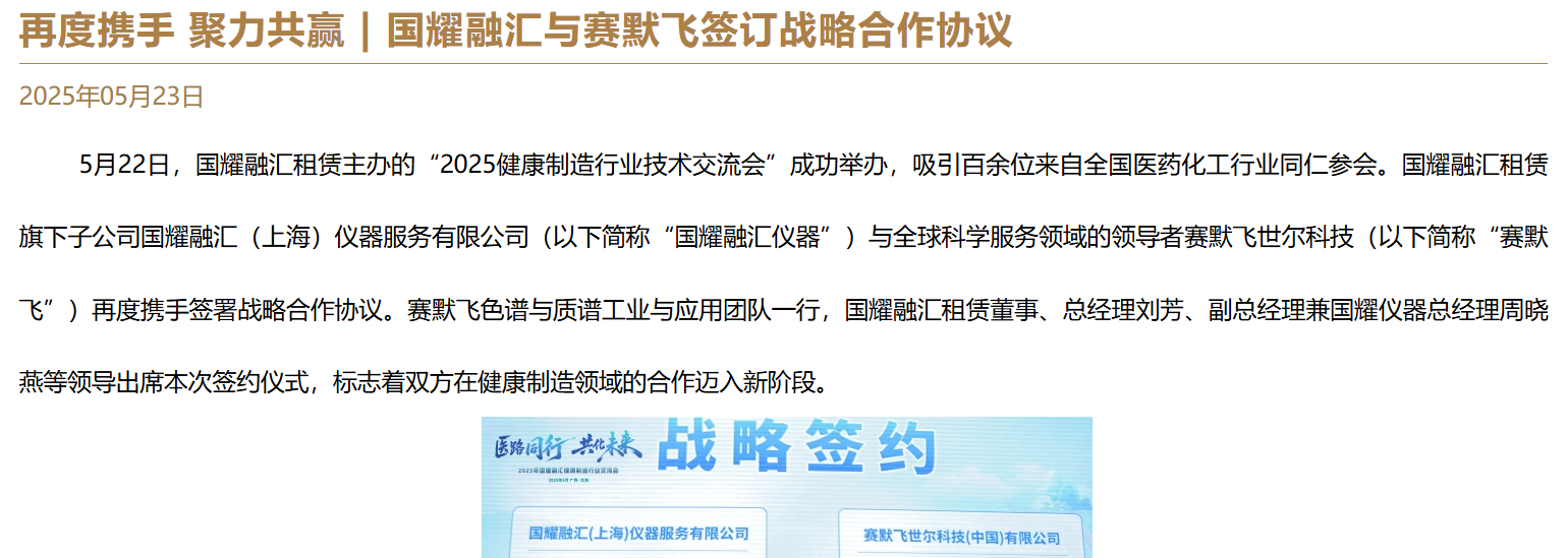 国耀融汇仪器合作品牌.png