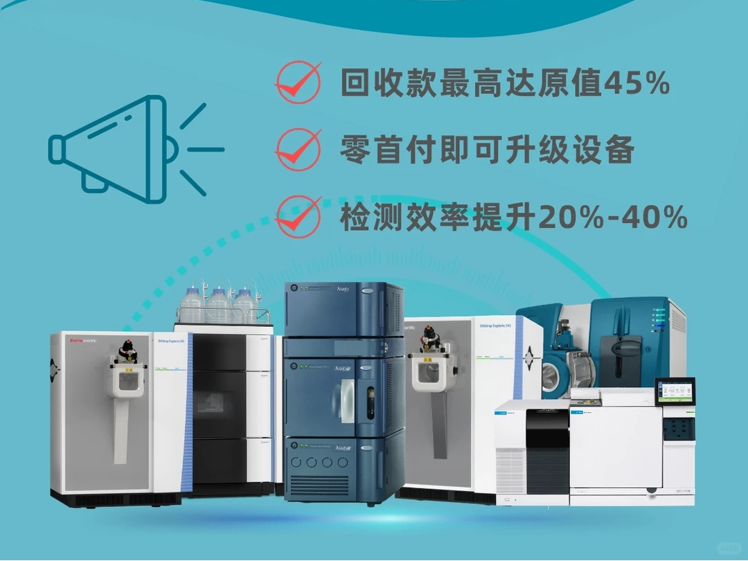 国耀融汇仪器汰旧租新一站式解决方案.png