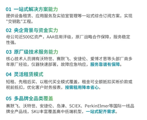国耀融汇仪器服务优势.png