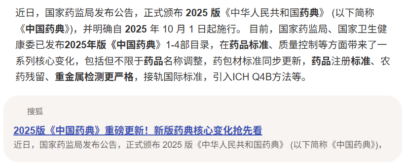 2025 年版《中国药典》.png