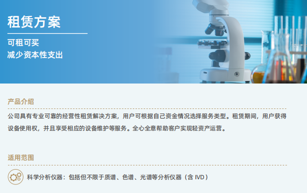 国耀融汇仪器租赁方案.png