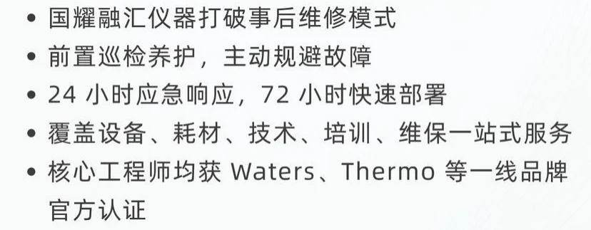 国耀融汇仪器全生命周期综合解决方案.png