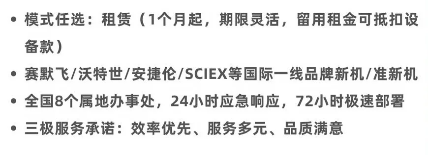国耀融汇仪器租赁核心优势.png