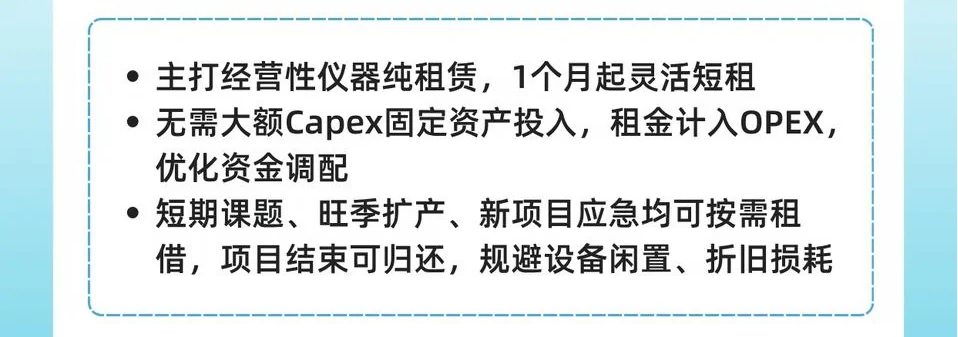 国耀融汇仪器纯租赁.png