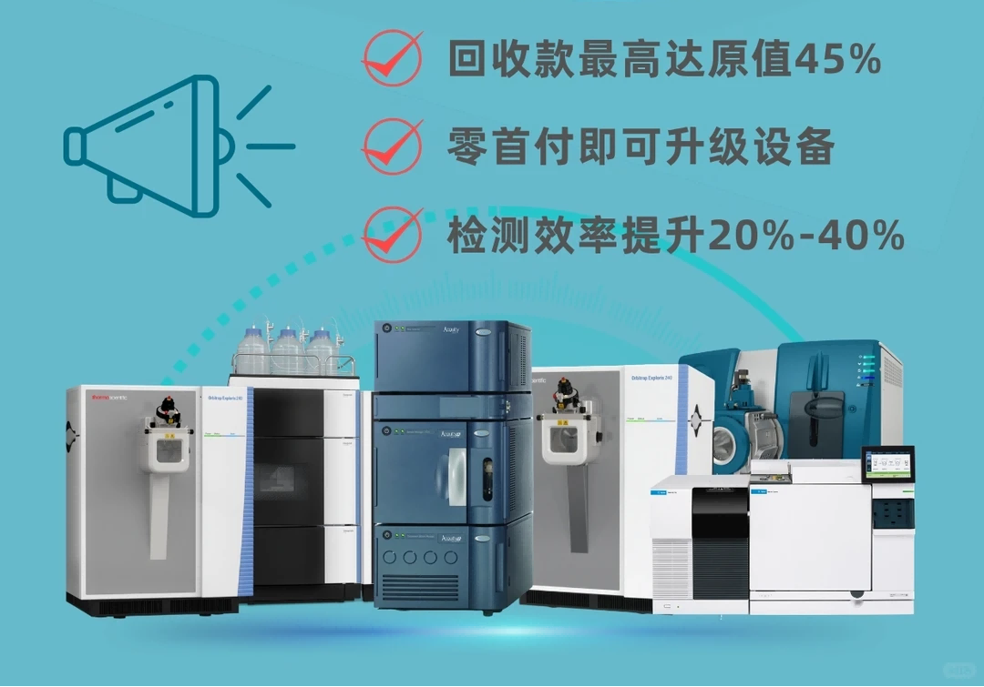 国耀融汇仪器汰旧租新一站式解决方案.png