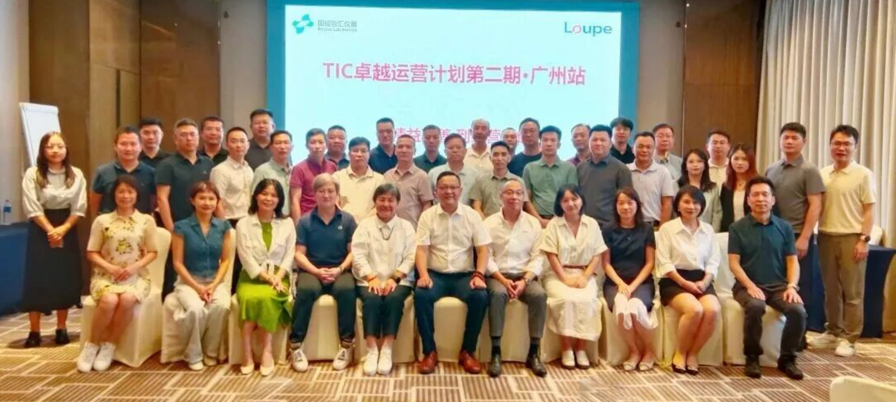 TIC卓越运营计划第二期 广州站.png