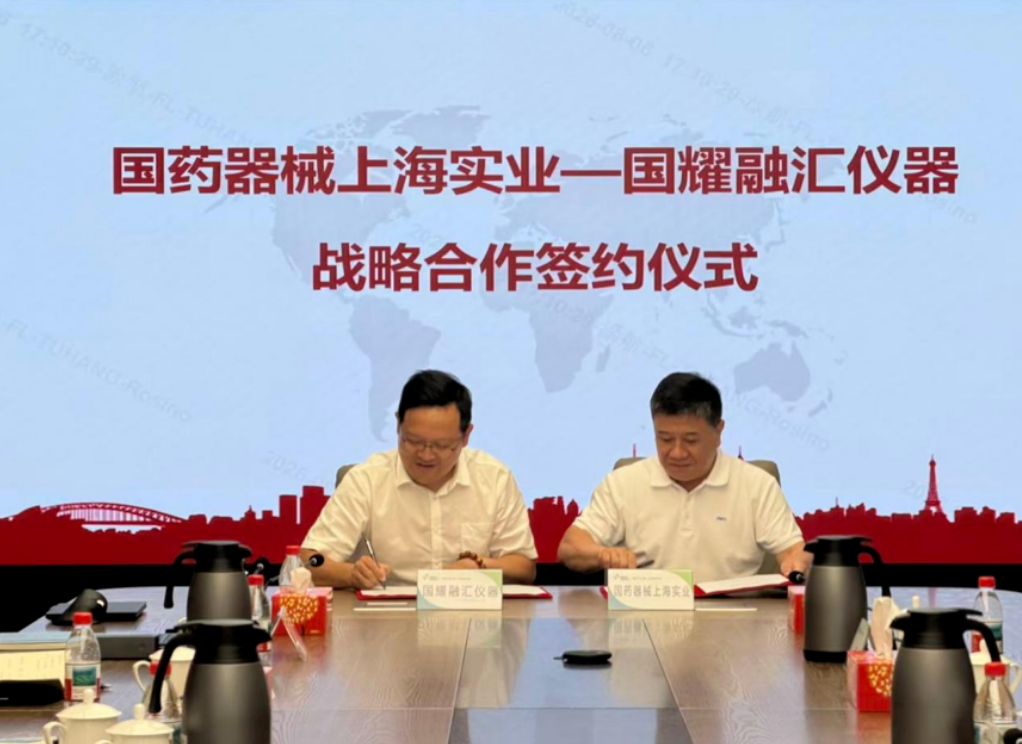 国耀融汇仪器与国药器械上海实业签约仪式.png