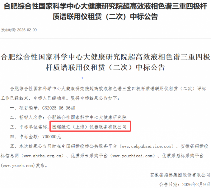 国耀融汇仪器中标公告.png