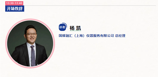 开场致辞-杨凯.png