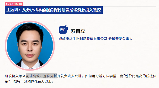 主题四从分析科学的视角探讨研发阶段资源投入管控.png
