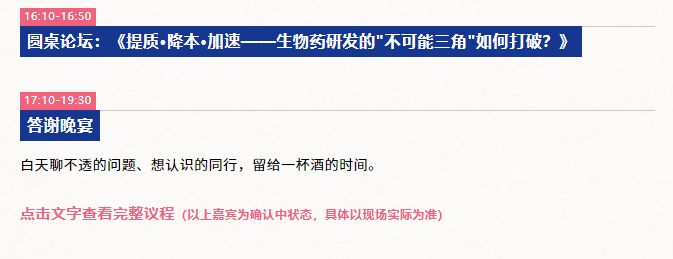 圆桌论坛《提质·降本·加速--生物药研发的不可能三角如何打破》.png