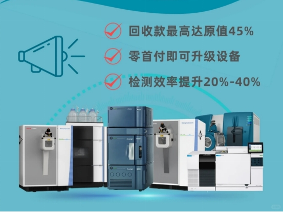 国耀融汇仪器汰旧租新一站式解决方案.png