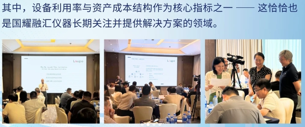 国耀融汇仪器联合主办了TIC行业卓越运营计划.png
