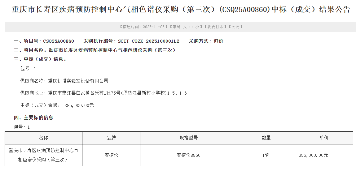 公开招标采购公告.png