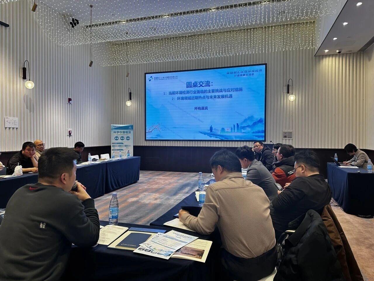 环境检测行业发展交流会·江苏站，解锁企业降本增效新路径